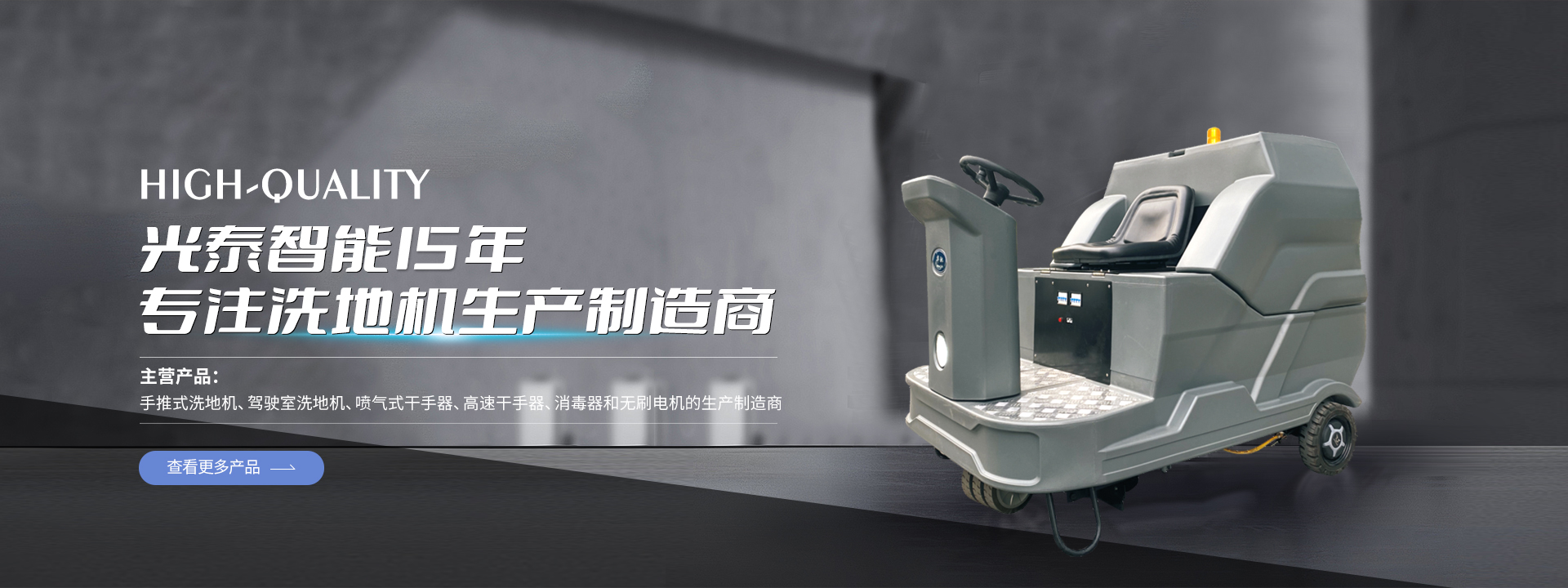 商用清洁新趋势：洗地机伴随行业变革